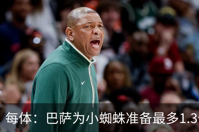 每体：巴萨为小蜘蛛准备最多1.3亿欧预算 马竞对皇马报价基本满意