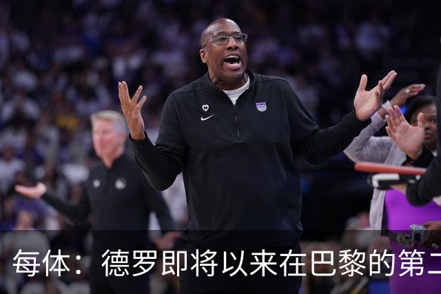 每体：德罗即将以来在巴黎的第二个赛季，他需要证明自己已准备好