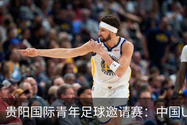 贵阳国际青年足球邀请赛：中国U23男足大胜塔吉克斯坦U23男足